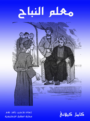 cover image of معلم النباح